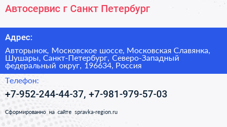 Автосервис г Санкт Петербург - визитка