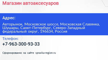 Магазин автоаксесуаров - визитка