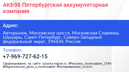 АКБ98 Петербургская аккумуляторная компания - визитка