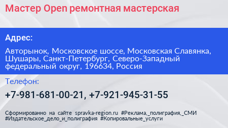 Мастер Open ремонтная мастерская - визитка