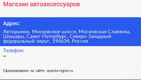 Магазин автоаксессуаров - визитка