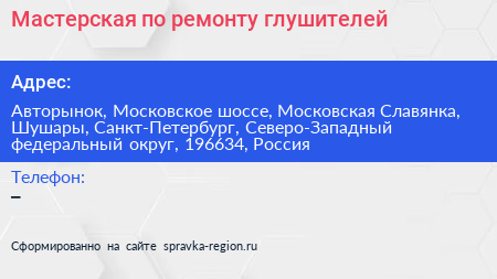 Мастерская по ремонту глушителей - визитка
