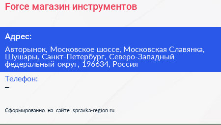Force магазин инструментов - визитка
