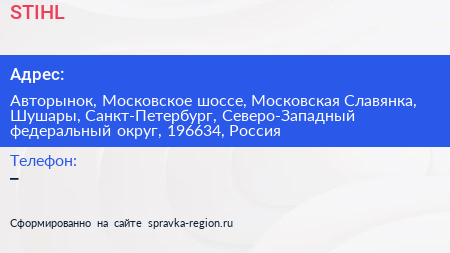 STIHL - визитка