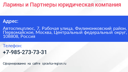 Ларины и Партнеры юридическая компания - визитка