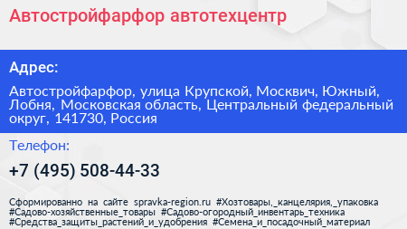 Автостройфарфор автотехцентр - визитка