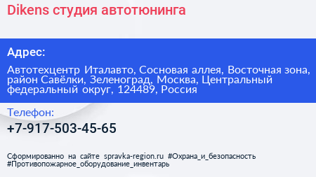 Dikens студия автотюнинга - визитка