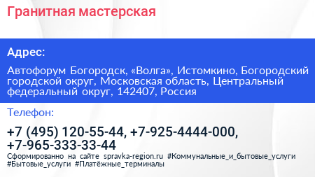 Гранитная мастерская - визитка