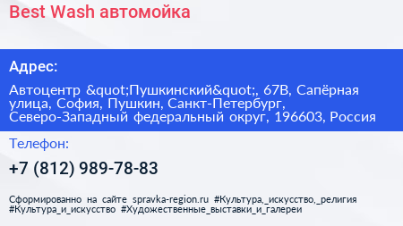 Best Wash автомойка - визитка