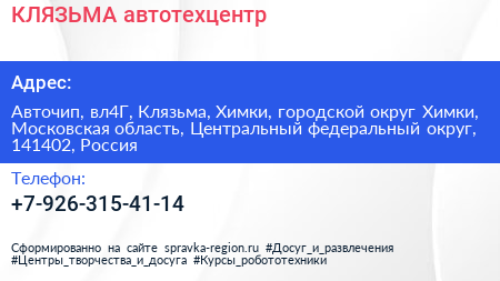 КЛЯЗЬМА автотехцентр - визитка