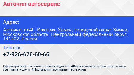 Авточип автосервис - визитка