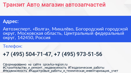Транзит Авто магазин автозапчастей - визитка