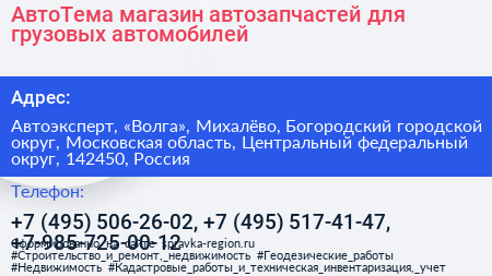 АвтоТема магазин автозапчастей для грузовых автомобилей - визитка