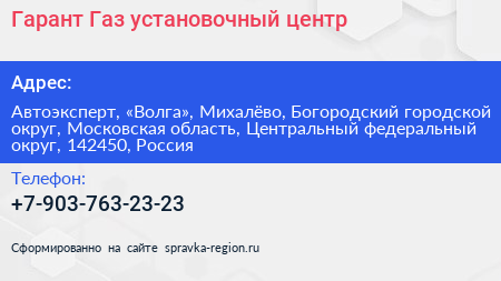 Гарант Газ установочный центр - визитка