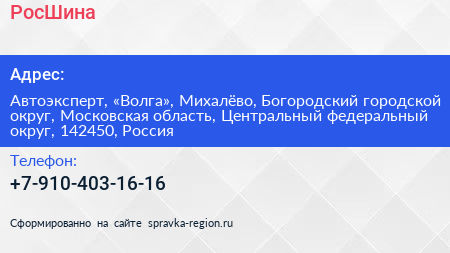 РосШина - визитка