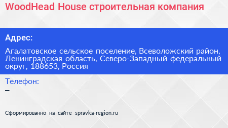 WoodHead House строительная компания - визитка