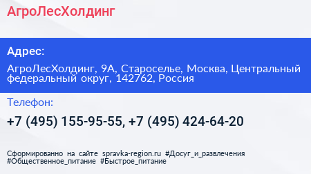 АгроЛесХолдинг - визитка
