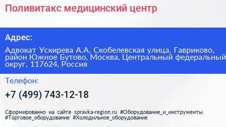 Поливитакс медицинский центр - визитка