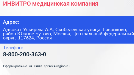 ИНВИТРО медицинская компания - визитка