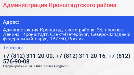 Администрация Кронштадтского района - визитка