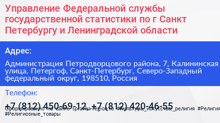 Управление Федеральной службы государственной статистики по г Санкт Петербургу и Ленинградской области - визитка