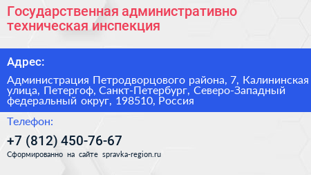 Государственная административно техническая инспекция - визитка