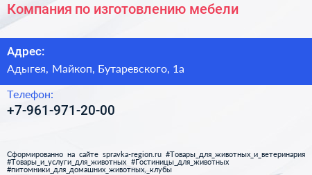 Нажмите, чтобы скачать визитку Компания по изготовлению мебели - визитка