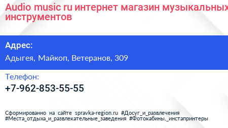 Нажмите, чтобы скачать визитку Audio music ru интернет магазин музыкальных инструментов - визитка