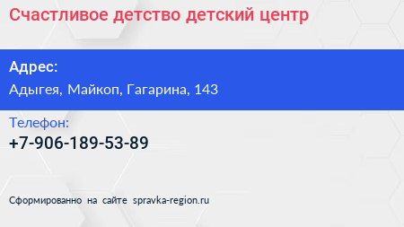 Нажмите, чтобы скачать визитку Счастливое детство детский центр - визитка