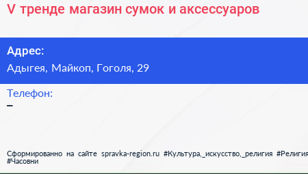 Нажмите, чтобы скачать визитку V тренде магазин сумок и аксессуаров - визитка