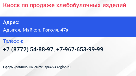 Киоск по продаже хлебобулочных изделий - визитка