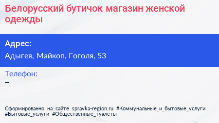 Нажмите, чтобы скачать визитку Белорусский бутичок магазин женской одежды - визитка