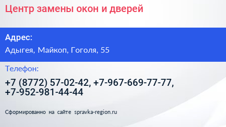 Центр замены окон и дверей - визитка