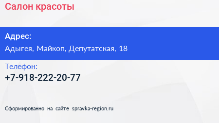 Нажмите, чтобы скачать визитку Салон красоты - визитка