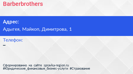Нажмите, чтобы скачать визитку Barberbrothers - визитка