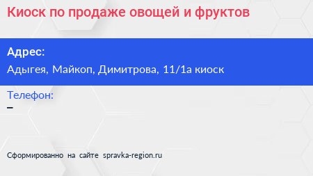 Киоск по продаже овощей и фруктов - визитка