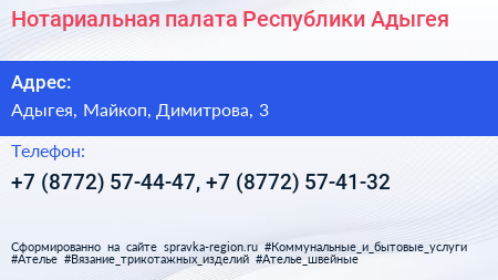Нотариальная палата Республики Адыгея - визитка