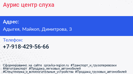 Нажмите, чтобы скачать визитку Аурис центр слуха - визитка