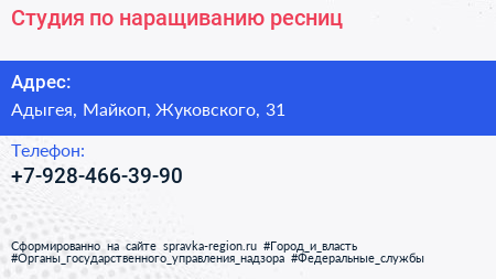 Нажмите, чтобы скачать визитку Студия по наращиванию ресниц - визитка