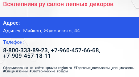 Нажмите, чтобы скачать визитку Всялепнина ру салон лепных декоров - визитка