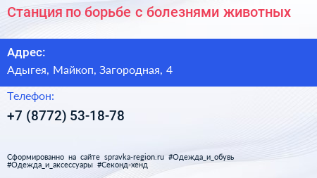 Станция по борьбе с болезнями животных - визитка