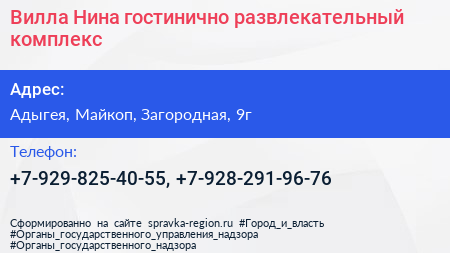 Нажмите, чтобы скачать визитку Вилла Нина гостинично развлекательный комплекс - визитка