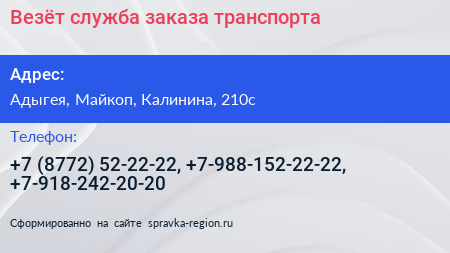 Везёт служба заказа транспорта - визитка