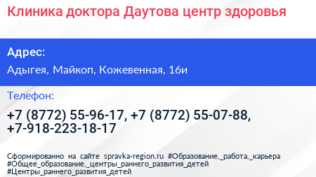 Клиника доктора Даутова центр здоровья - визитка