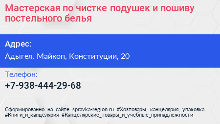 Мастерская по чистке подушек и пошиву постельного белья - визитка