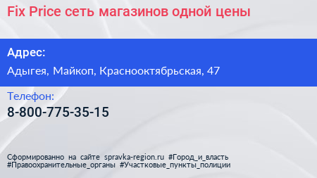 Нажмите, чтобы скачать визитку Fix Price сеть магазинов одной цены - визитка