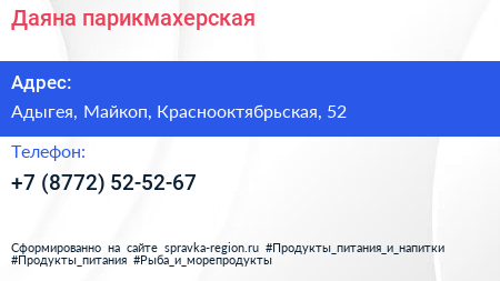 Нажмите, чтобы скачать визитку Даяна парикмахерская - визитка