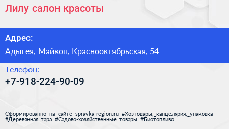 Нажмите, чтобы скачать визитку Лилу салон красоты - визитка