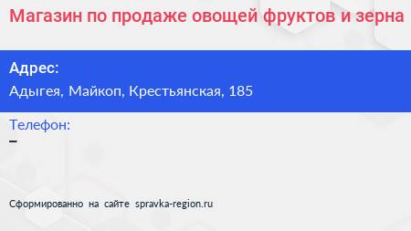Магазин по продаже овощей фруктов и зерна - визитка