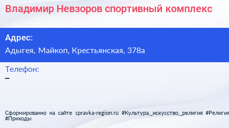 Нажмите, чтобы скачать визитку Владимир Невзоров спортивный комплекс - визитка